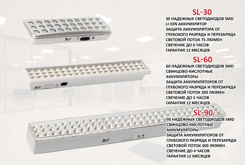 Аварийный светильник SL